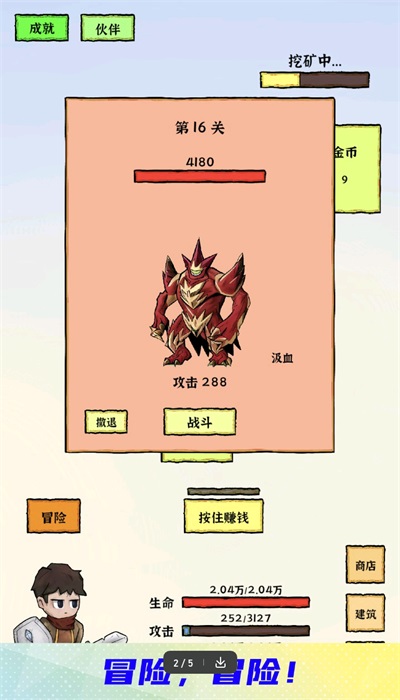 勇者挖金矿官方版图1