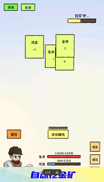 勇者挖金矿官方版图3