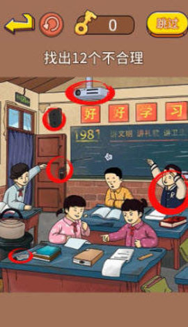 找出不合理原版图1