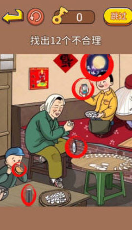 找出不合理原版图2