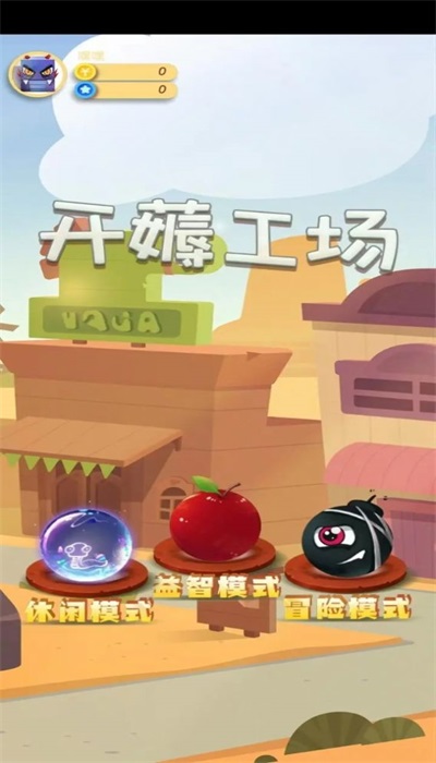 开薅工场直装游戏版图1
