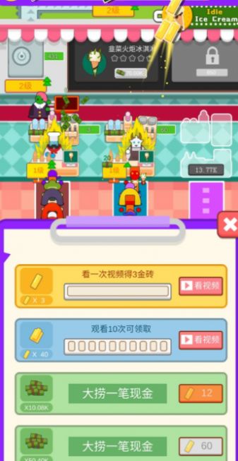 冰淇凌大亨游戏绿色版图1
