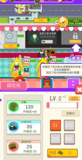 冰淇凌大亨游戏绿色版图2