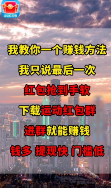 运动红包群游戏安装包