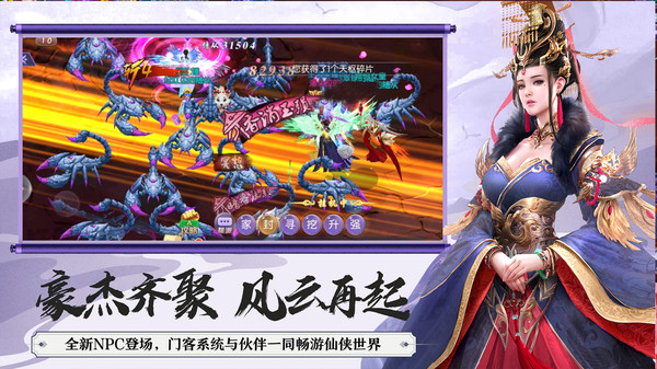 梦幻修真手机正版截图4