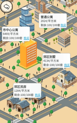 回到2026年买房子安卓免费版截图4