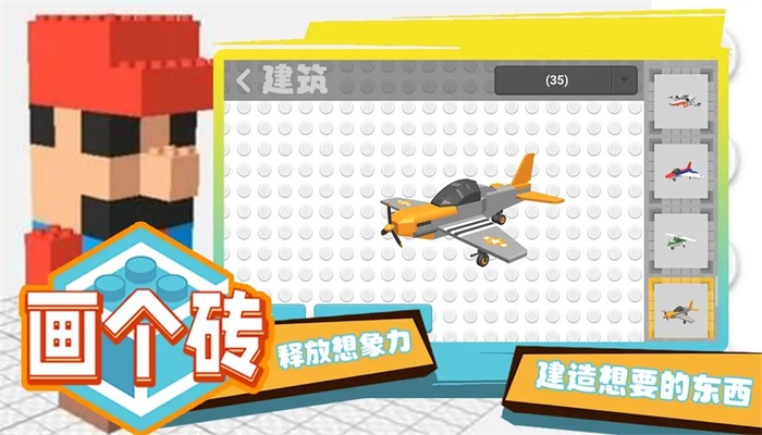 画个砖手游免费版图1