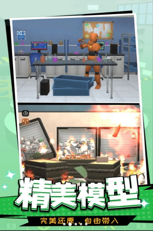 一起去捣蛋呀安卓直装版图1