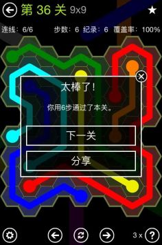 FlowFree游戏完整版图3