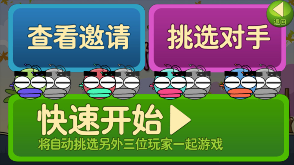 小鸟快跑免费原版图2