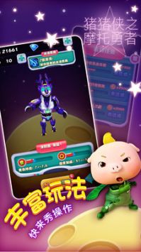 猪猪侠之摩托勇者安卓免费版图1