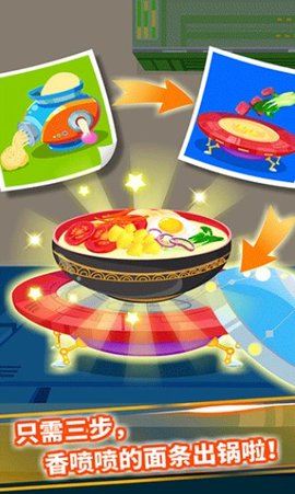宝宝星际厨房最新版图1