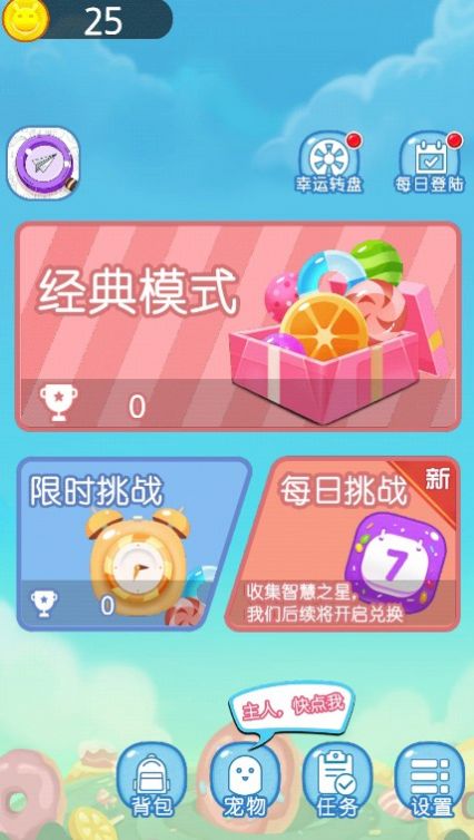 点点消大师游戏最新版图1