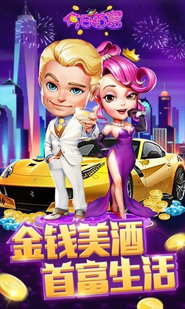 今日首富手机免费版图2