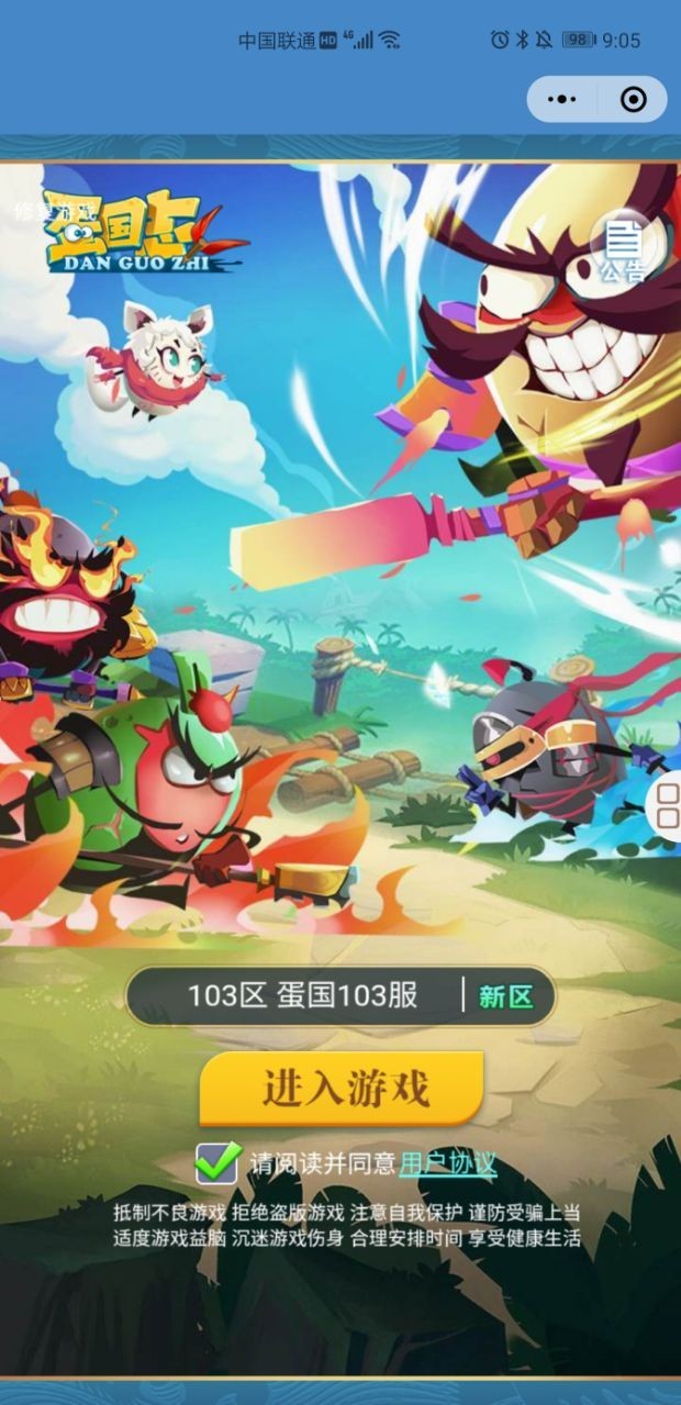 蛋国策手游免费版截图2