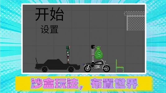 火柴人真实模拟2游戏无广告版图3