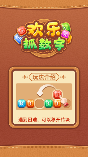 欢乐抓数字官方最新版图1