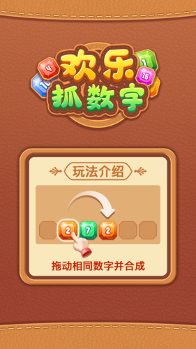 欢乐抓数字官方最新版图2