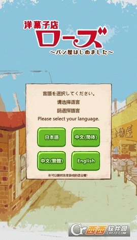 洋菓子店游戏完整版图2