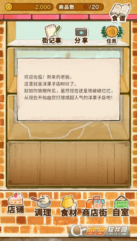 洋菓子店游戏完整版图3