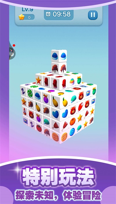 真3D消除游戏安装包图2