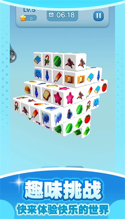 真3D消除游戏安装包图3