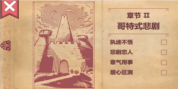 编故事大挑战手机版图2