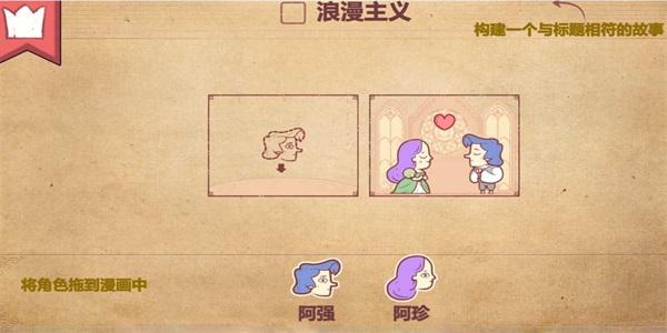 编故事大挑战手机版图3