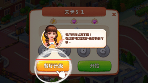 美食小当家免费版