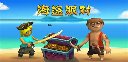 海盗派对手游无广告版图1
