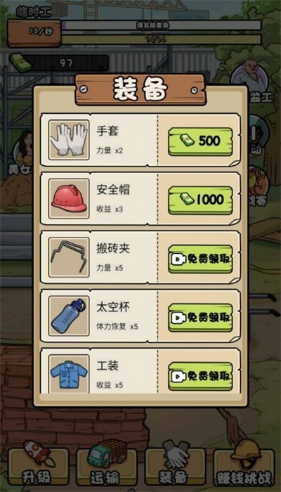 全民你最牛安卓直装版图2