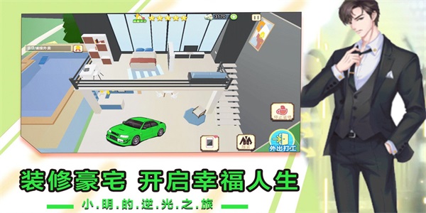 小明逆袭之路游戏正版图2