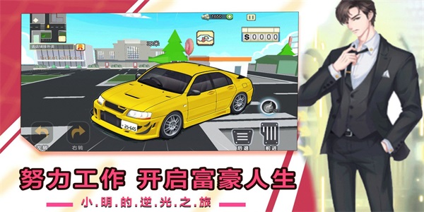 小明逆袭之路游戏正版图3