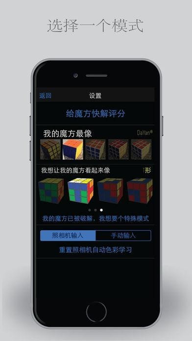 魔方快解免费版图1