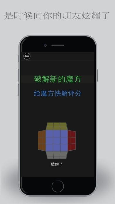 魔方快解免费版图2