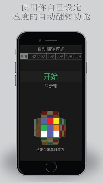 魔方快解免费版图3