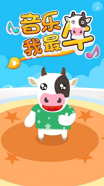 音乐我最牛图2