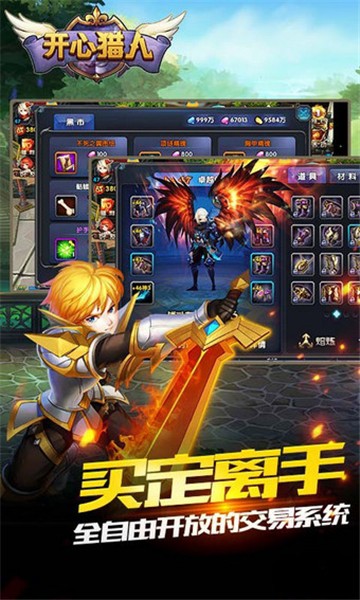 开心猎人游戏官方最新版图1