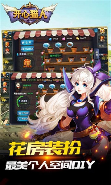 开心猎人游戏官方最新版图2