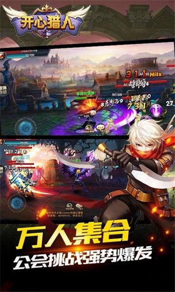 开心猎人游戏官方最新版图3