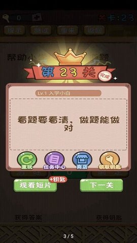 脑子就是个好东西手机免费版图3