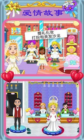 迷你城市爱情故事游戏官方版图3