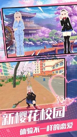 樱花青春校园模拟器游戏安装包图1