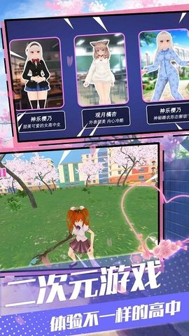 樱花青春校园模拟器游戏安装包图2