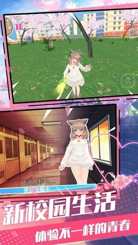 樱花青春校园模拟器游戏安装包图3