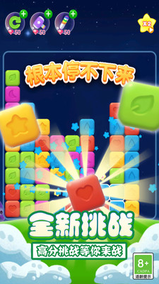 消星星单机免费版图2