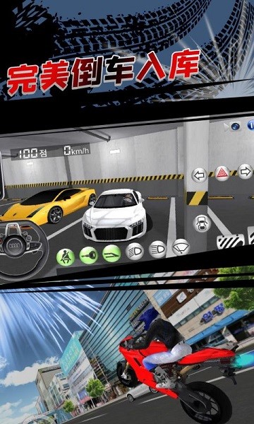 3D开车教室2026版图1