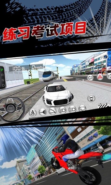 3D开车教室2026版图2