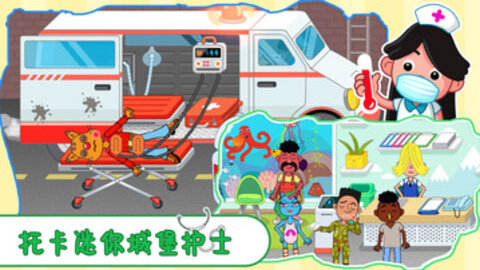 托卡迷你小镇护士游戏纯净版图1