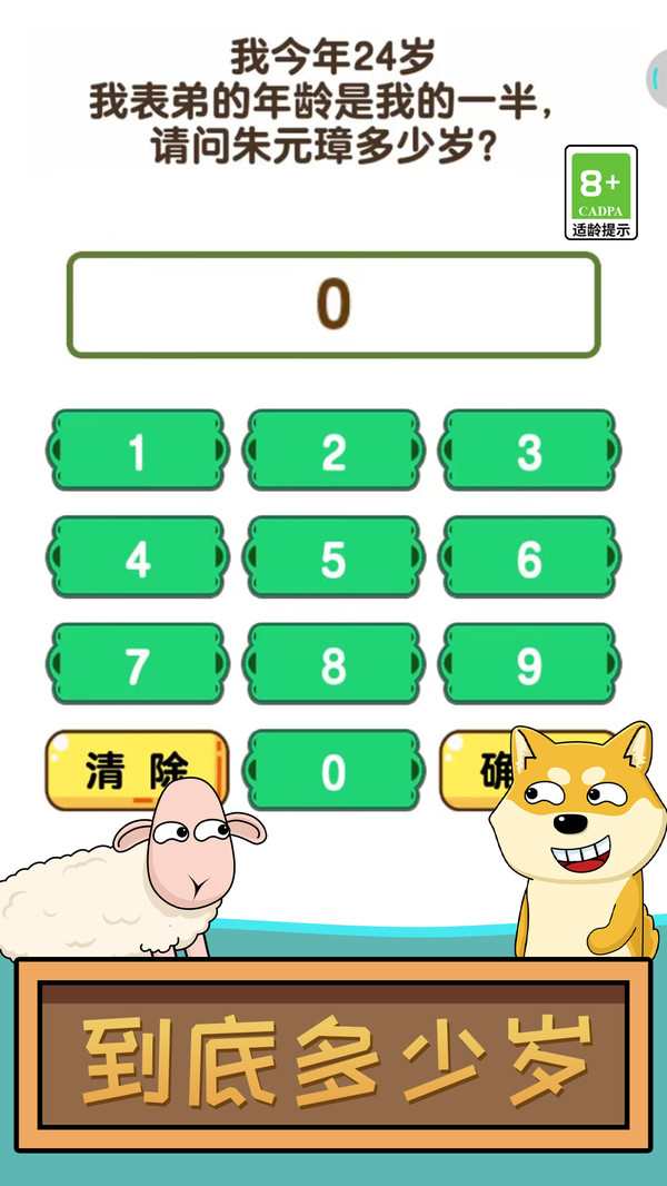 瞎猜什么免费版图1